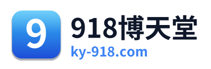918博天堂 Logo